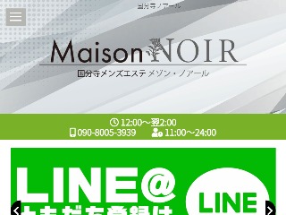 Maison NOIR ～メゾンノアール～