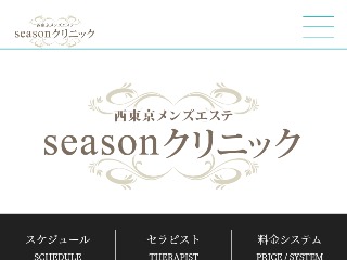 seasonクリニック 武蔵境ルーム