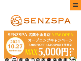 SENZSPA ～センズスパ～ 調布店