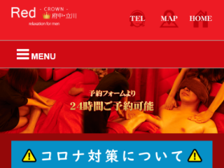 Red～レッド～ 府中店