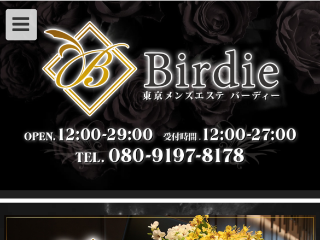 Birdie ～バーディー～