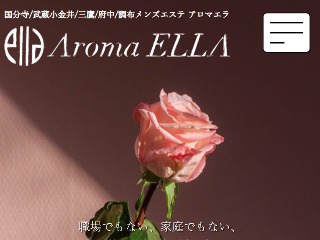 Aroma ELLA ～アロマエラ～  府中ルーム