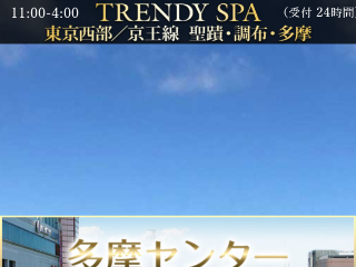 TRENDY SPA ～トレンディスパ～ 調布LOUNGE