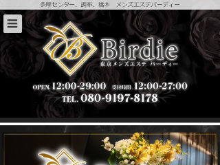 Birdie ～バーディ～ 調布ルーム