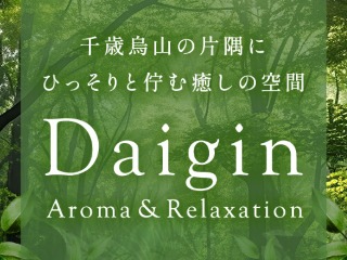 Daigin ～ダイギン～