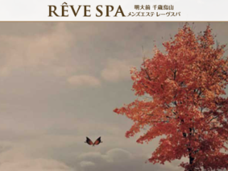 REVE SPA ～レーヴスパ～