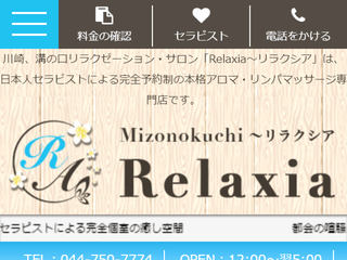Relaxia ～リラクシア～