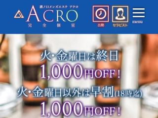 ACRO ～アクロ～