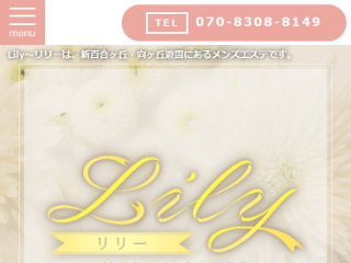 Lily ～リリー～