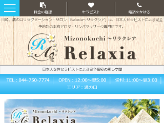 Relaxia ～リラクシア～