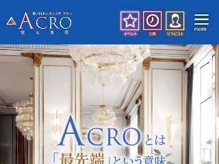 ACRO ～アクロ～