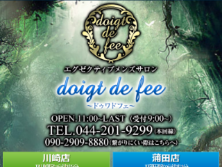 doigt de fee ～ドゥワ・ド・フェ～ 武蔵溝ノ口店