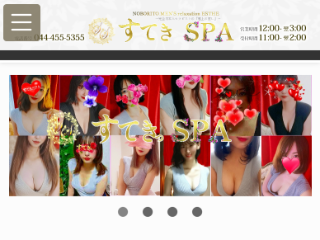 すてきSPA