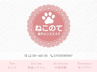 ねこのて