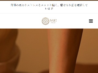 su: ～スゥ～