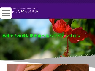 なごみ屋まどろみ 長津田店