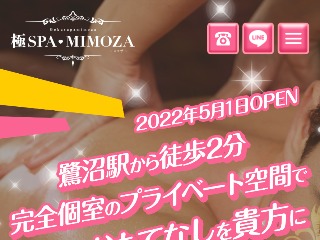 極SPA MIMOZA ～ミモザ～