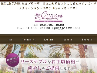 Cuas ～キュアス～