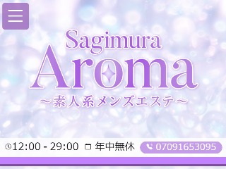 SAGINUMA AROMA