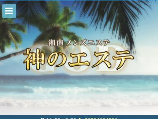 神のエステ 武蔵小杉ルーム