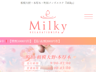 Milky ～ミルキー～