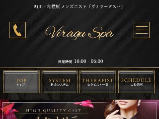 Viragu Spa ～ヴィラーグスパ～ 相模原ルーム