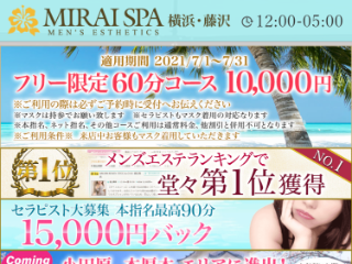 Mirai Spa ～みらいスパ～