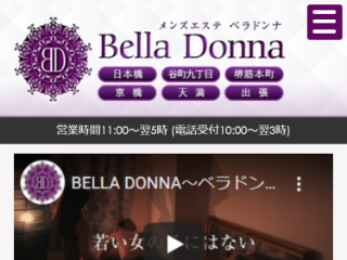 BELLA DONNA ～ベラドンナ～