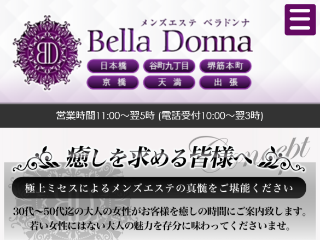 BELLA DONNA ～ベラドンナ～