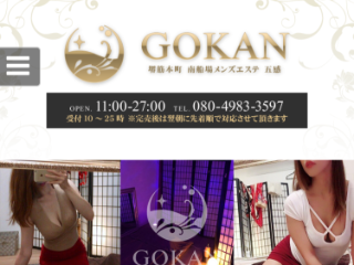 GOKAN ～五感～