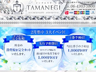 TAMANEGI ～タマネギ～ 堺筋本町ルーム