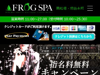 FROG SPA ～フロッグスパ～