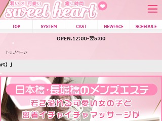 Sweet heart ～スイートハート～