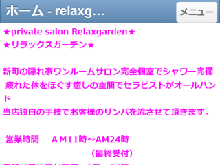 Relaxgarden ～リラックスガーデン～