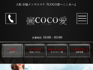 COCO愛 ～ここあ～