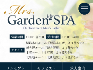 Mrs.Garden SPA ～ミセスガーデンスパ～