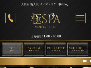 極SPA -kiwamiSpa-