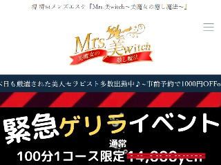 Mrs.美witch