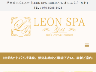 LEON SPA -Gold- ～レオンスパゴールド～