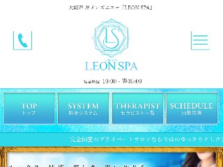LEON SPA ～レオンスパ～