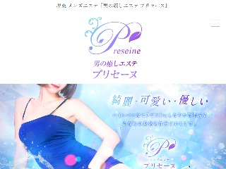 Preseine ～プリセーヌ～