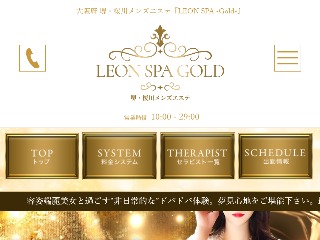 LEON SPA -Gold- ～レオンスパゴールド～