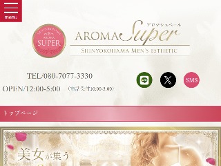 Aroma Super ～アロマシュペール～