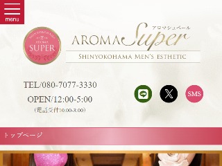 Aroma Super ～アロマシュペール～