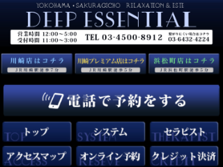 DEEP ESSENTIAL ～ディープエッセンシャル～ 桜木町店