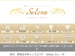 Selesa ～セレーサ～