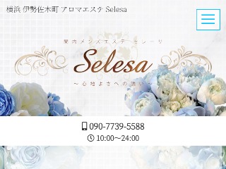 Selesa ～セレーサ～