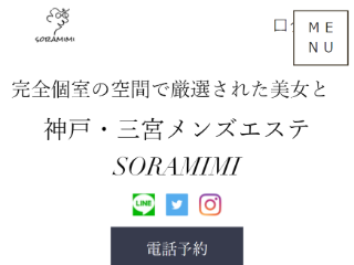 SORAMIMI ～ソラミミ～