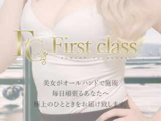 FirstClass ～ファーストクラス～