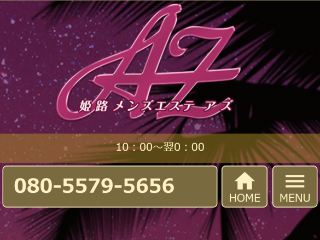 AZ ～アズ～